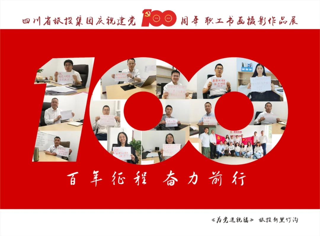 企业风采| 尊龙凯时人生就是博集团庆祝建党100周年职工书画摄影作品展（三）