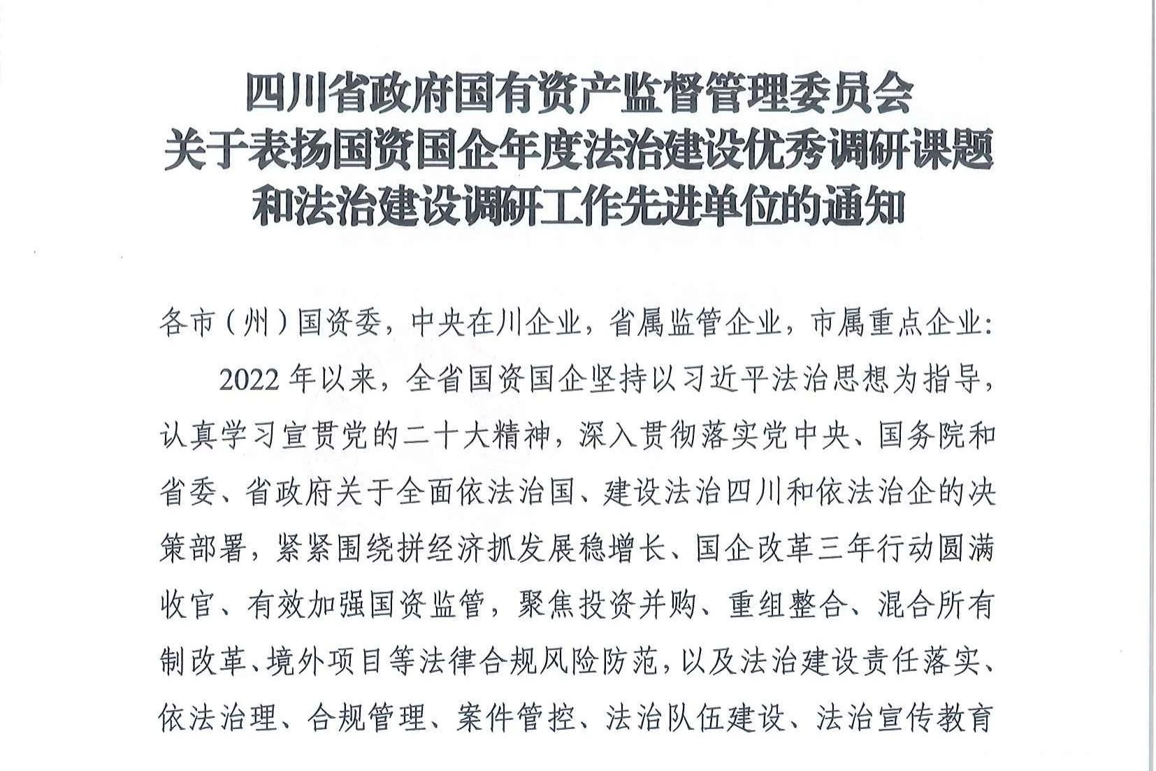 喜报！省尊龙凯时人生就是博集团法治建设工作连获表彰