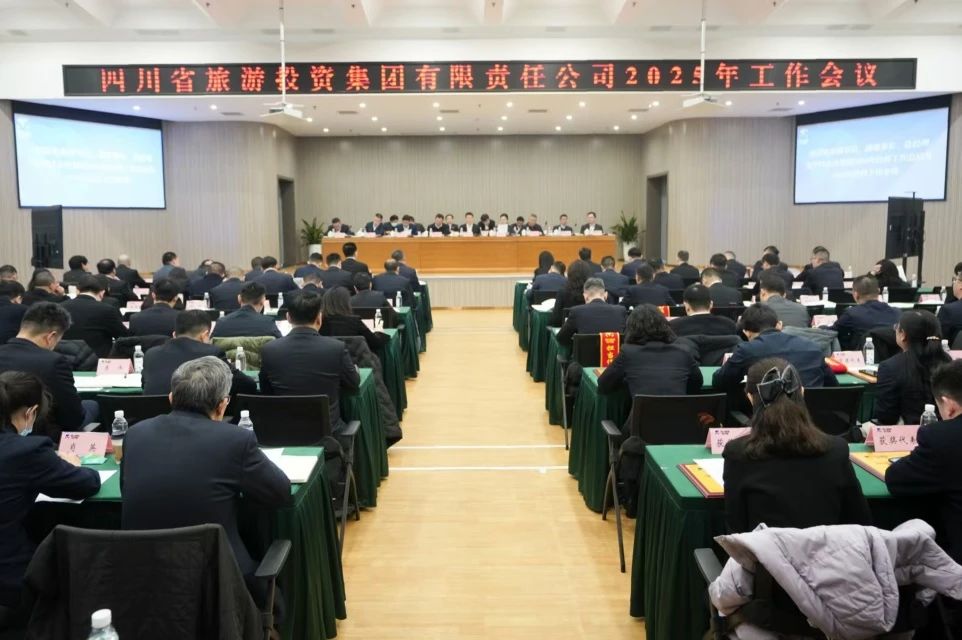 省尊龙凯时人生就是博集团召开2025年工作会议暨先进表彰大会